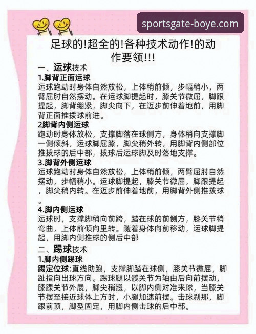博业体育足球投注的7个实战操作技巧，助你快速掌握平台玩法